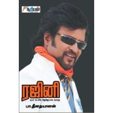 ரஜினி - Rajini