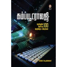 கம்ப்யூட்ராலஜி