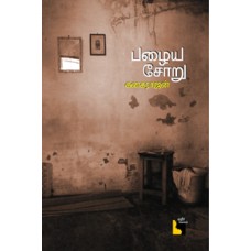 பழைய சோறு