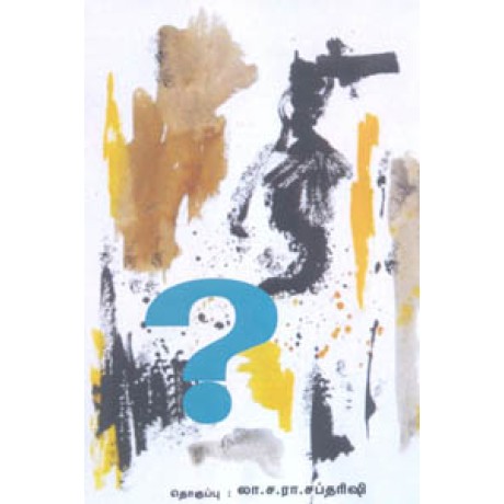 ? (கேள்விக் குறி)-Kelvi Kuri