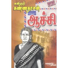 ஆச்சி - Aatchi