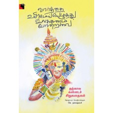 வார்த்தை, உயிர்மெய்யெழுத்து, இலக்கணம் போன்றவை