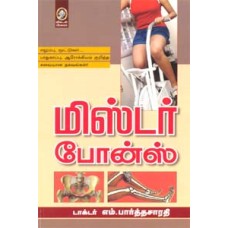 மிஸ்டர் போன்ஸ்