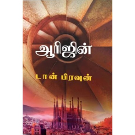 ஆரிஜின்