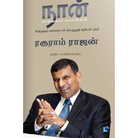 நான் செய்வதைச் செய்கிறேன்