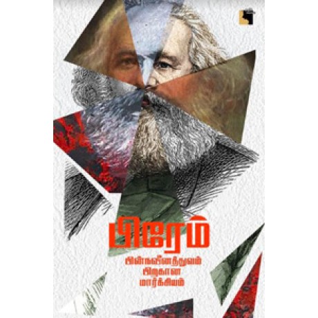 பின்நவீனத்துவம் பிறகான மார்க்சியம்