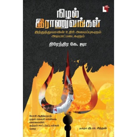 நிழல் இராணுவங்கள்