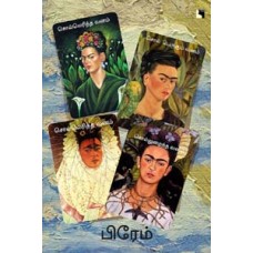 சொல்லெரிந்த வனம் சொல்லெரித்த வனம் சொல்லுறைத்த வனம் சொல் பெருகும் வனம்