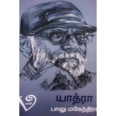 யாத்ரா-Yaathra