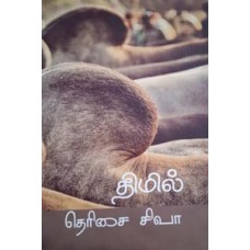 திமில்-Thimil