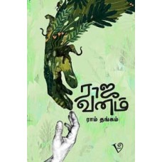 ராஜ வனம்-Raja Vanam