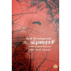 உஷ்ணராசி-Ushnarasi