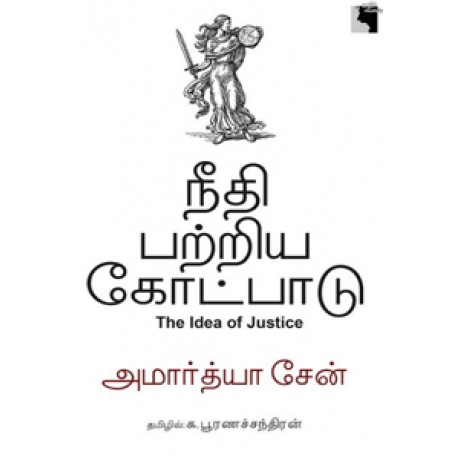 நீதி பற்றிய கோட்பாடு