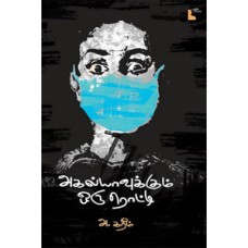 அகல்யாவுக்கும் ஒரு ரொட்டி