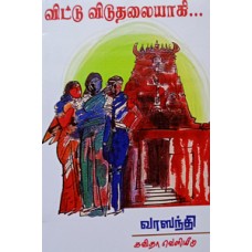 விட்டு விடுதலையாகி...-Vittu Viduthalaiyagi