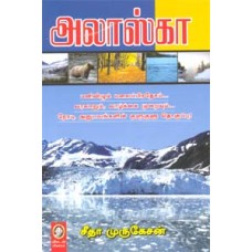 அலாஸ்கா