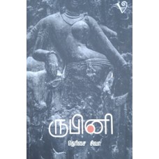 ருபினி-Rubini