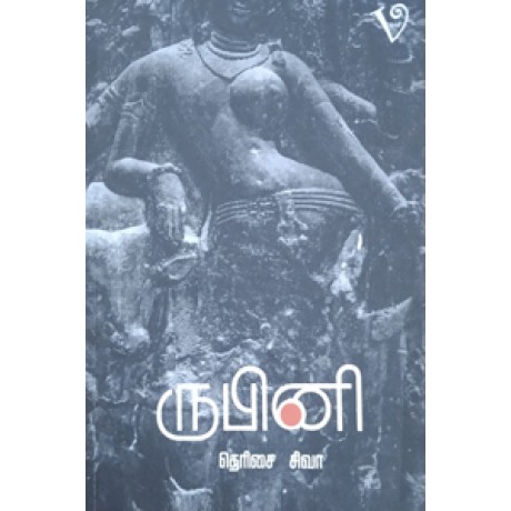 ருபினி-Rubini