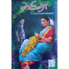 அபிதா  - Abitha