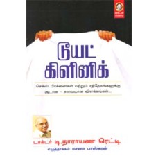 டூயட் கிளினிக்