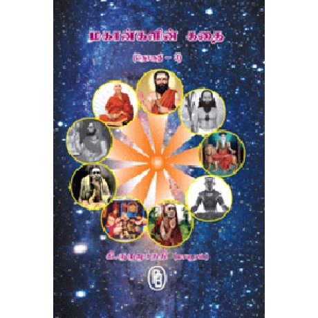 கூன் விழுந்த காலம்-Goon Vizhuntha Kaalam