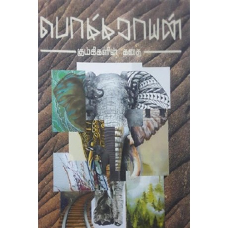 பொம்மராயன்-Bommaraayan