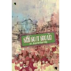 விலாஸம்