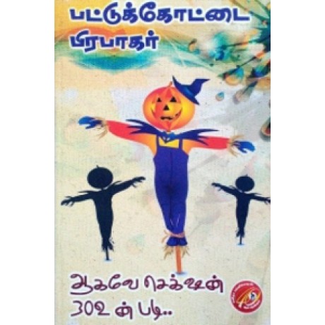 ஆகவே செக்‌ஷன் 302 ன் படி-Aagavae Section 302 In Padi