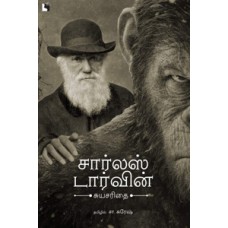 சார்லஸ் டார்வின்