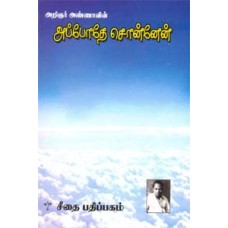 அப்போதே சொன்னேன்  - Apothe Sonnen