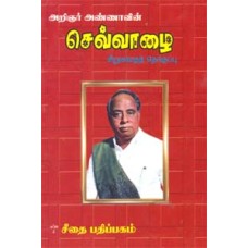 செவ்வாழை  - Sevvazhai