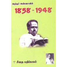 அறிஞர் அண்ணாவின் 1858-1948  - Arignar Annavin 1858 1948