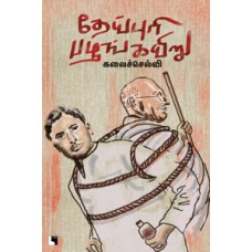 தேய்புரி பழங்கயிறு