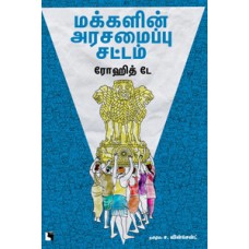 மக்களின் அரசமைப்புச் சட்டம்