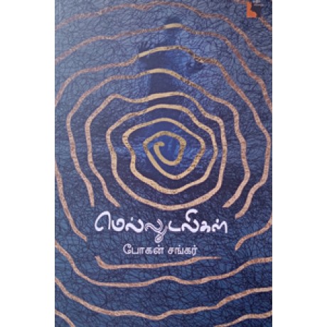 மெல்லுடலிகள்