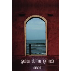 ஓய்வு பெற்ற ஒற்றன்-Oivu Petra Otran