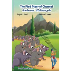 சென்னை பீப்பீக்காரன்-Chennai Peepikaran