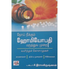ஹோமியோபதி -Homeopathy
