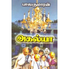 அகல்யா-Agalya