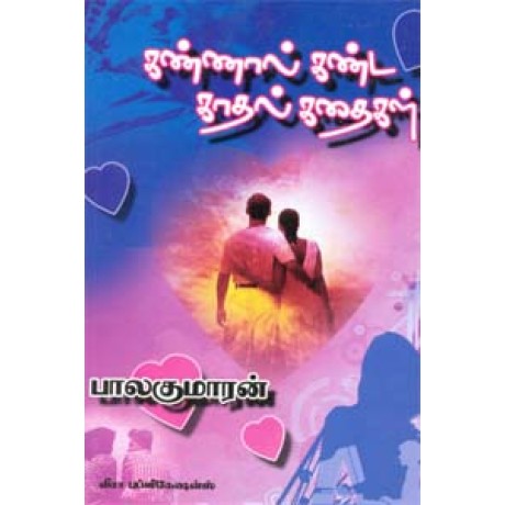 கண்ணால் கண்ட காதல் கதைகள்-Kannaal Kanda Kaathal Kathaigal கண்ணால் கண்ட காதல் கதைகள்-Kannaal Kanda Kaathal Kathaigal