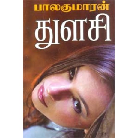 துளசி-Thulasi துளசி-Thulasi