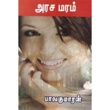 அரச மரம்-Arasa Maram
