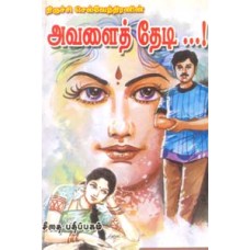 அவளைத் தேடி...!  - Avalai Thedi
