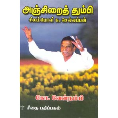அஞ்சிறைத் தும்பி  - Ant