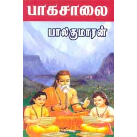 பாகசாலை-Baagasalai பாகசாலை-Baagasalai