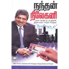 நந்தன் நிலேகனி - Nandhan Nilekani