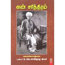 என் சரித்திரம்