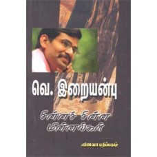 சின்னச் சின்ன மின்னல்கள் - Chinna Chinna Minnalgal