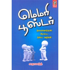 மெமரி பூஸ்டர் நினைவாற்றல் மேம்பட நிச்சய வழிகள்