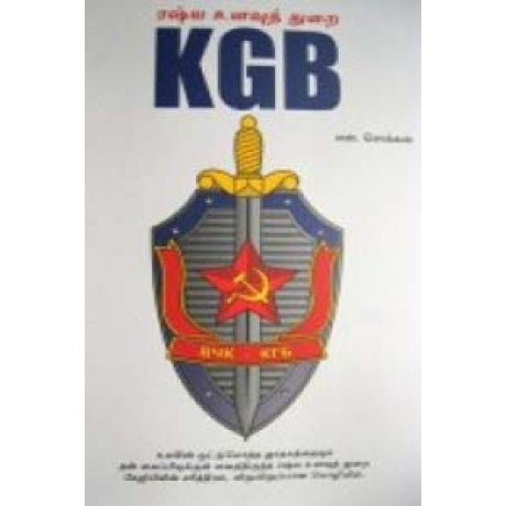 ரஷ்ய உளவுத் துறை KGB -Kgb Russia Ulavuthurai
